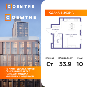 Cтудия 33.9 м2, 10-й этаж