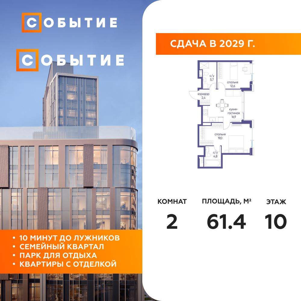 2-комнатная квартира 61.4 м2, 10-й этаж