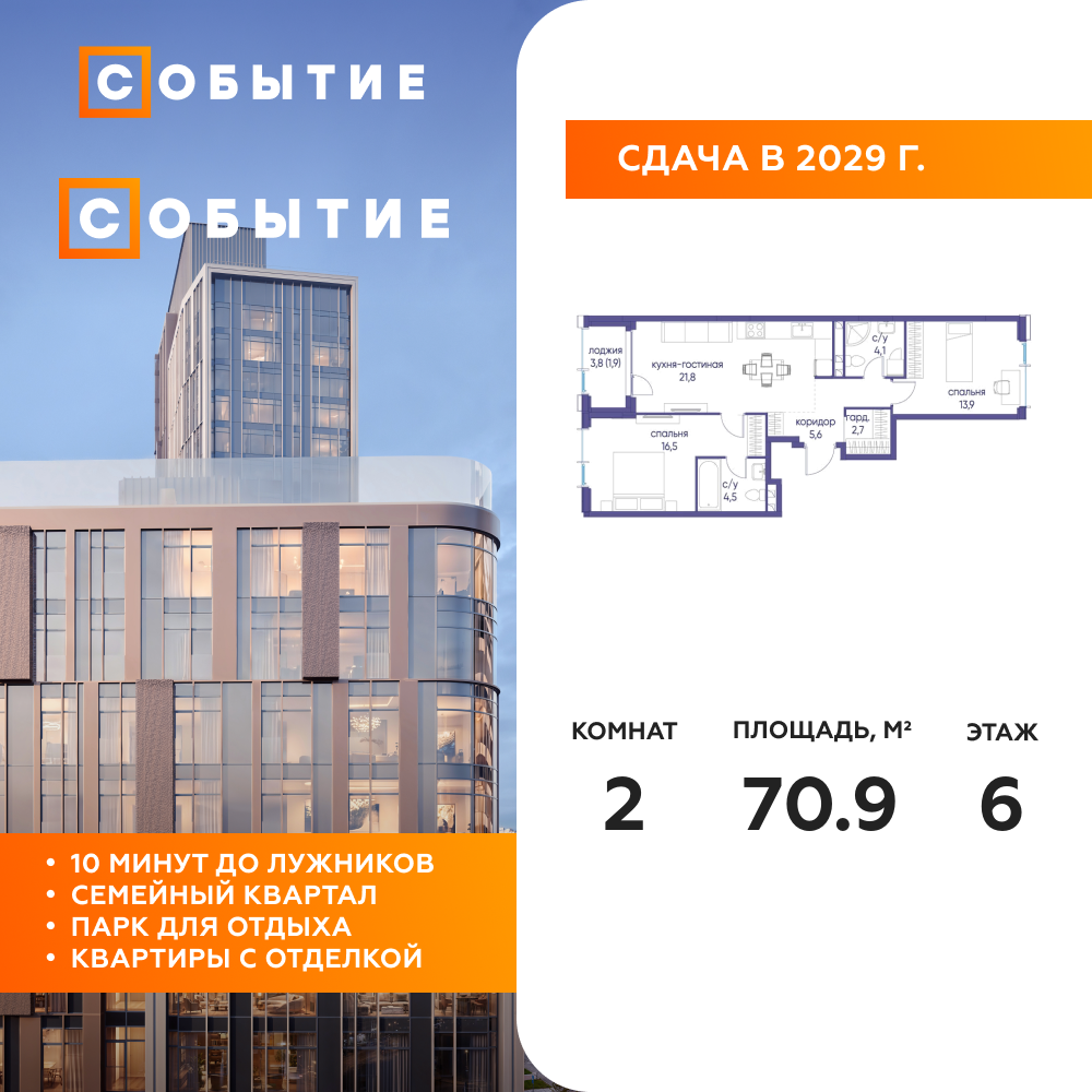 2-комнатная квартира 70.9 м2, 6-й этаж