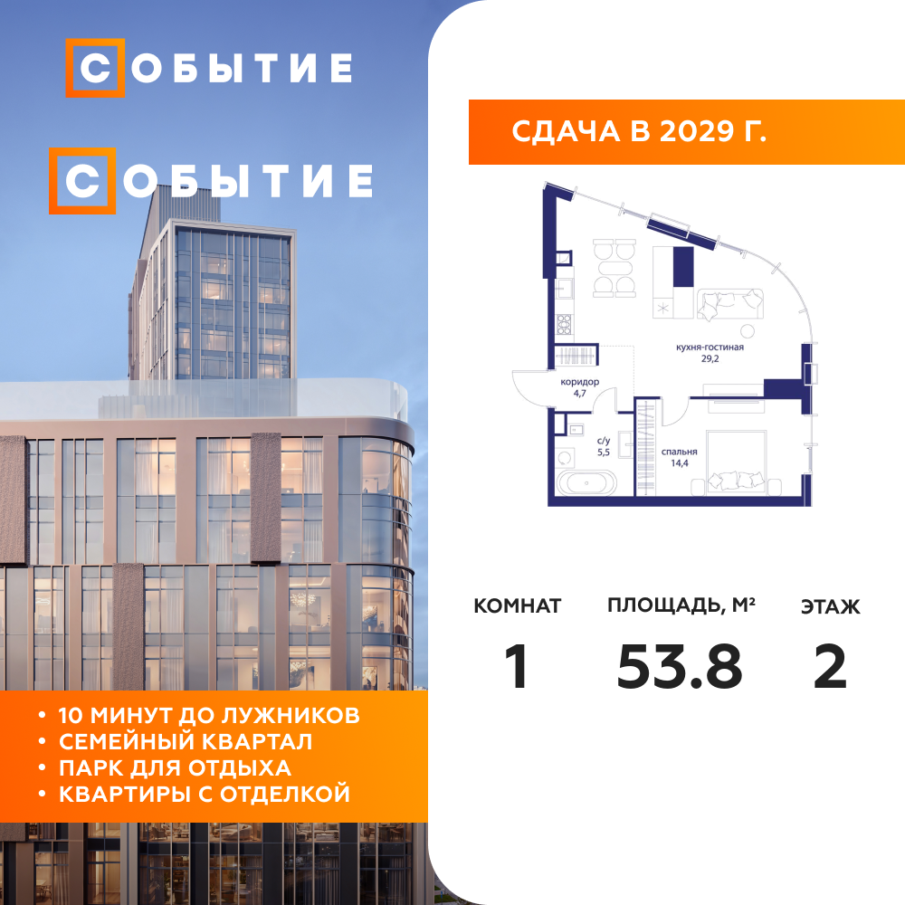 1-комнатная квартира 53.8 м2, 2-й этаж