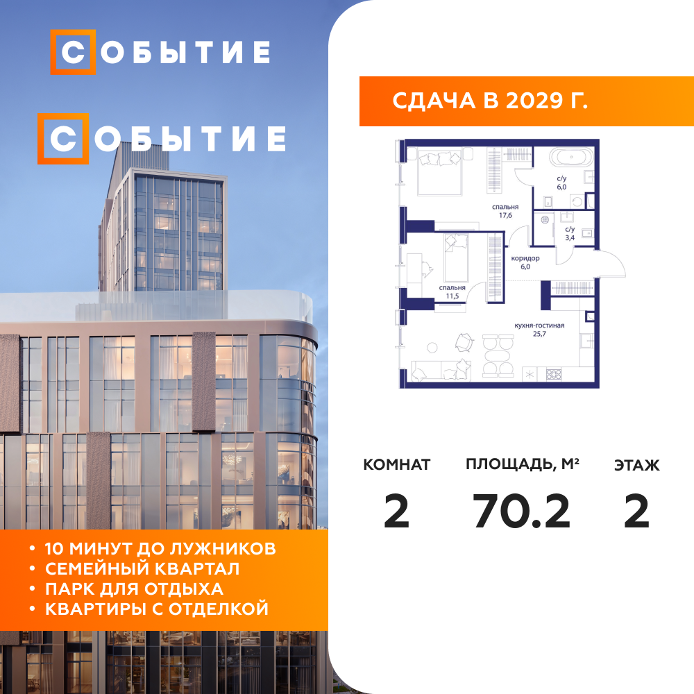 2-комнатная квартира 70.2 м2, 2-й этаж