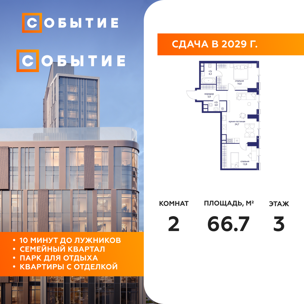 2-комнатная квартира 66.7 м2, 3-й этаж