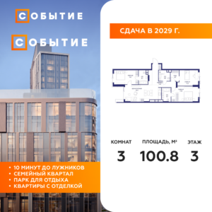 3-комнатная квартира 100.8 м2, 3-й этаж