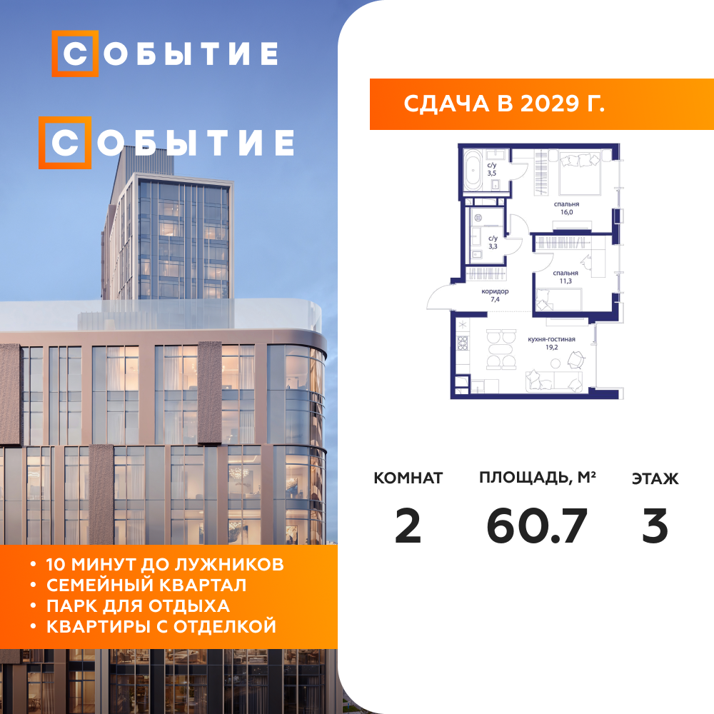2-комнатная квартира 60.7 м2, 3-й этаж