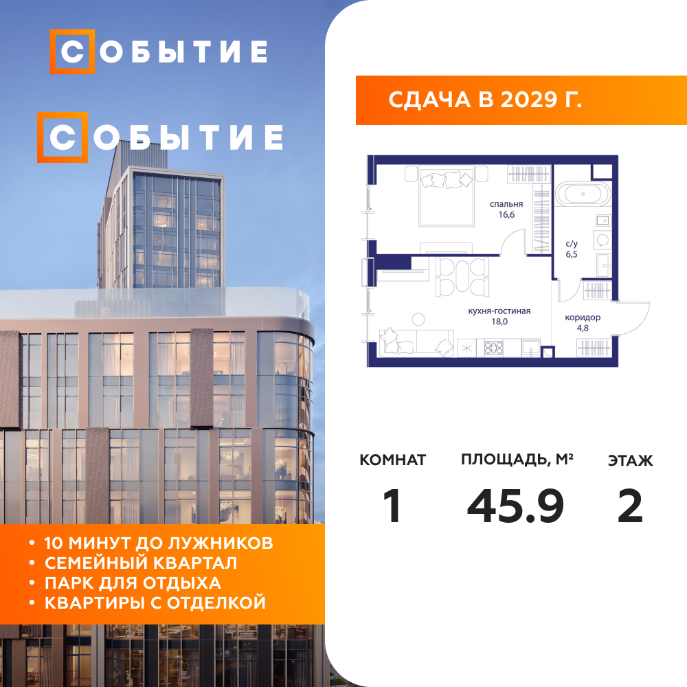 1-комнатная квартира 45.9 м2, 2-й этаж