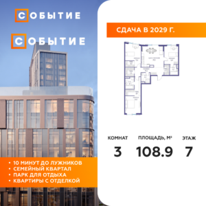 3-комнатная квартира 108.9 м2, 7-й этаж