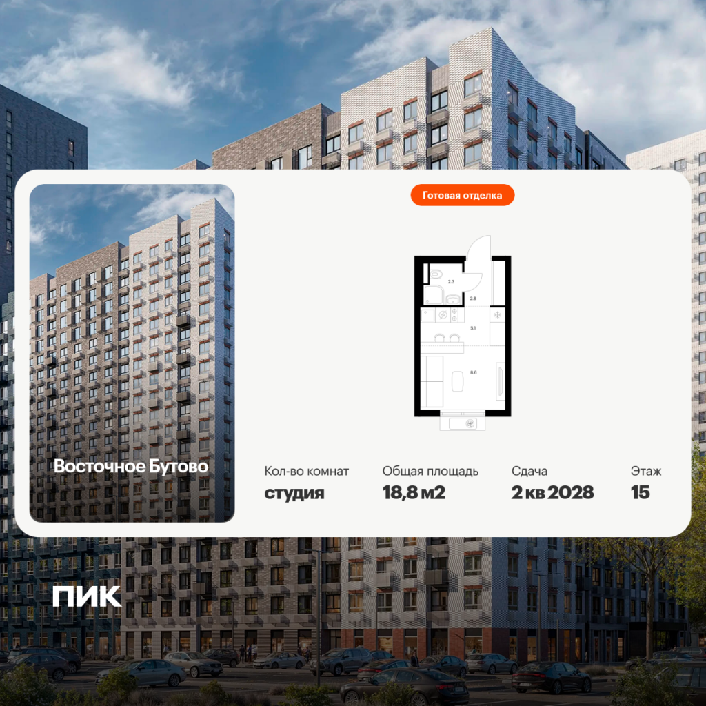 Cтудия 18.8 м2, 15-й этаж