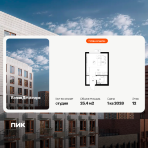 Cтудия 25.4 м2, 12-й этаж