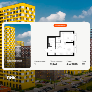 1-комнатная квартира 31.1 м2, 12-й этаж