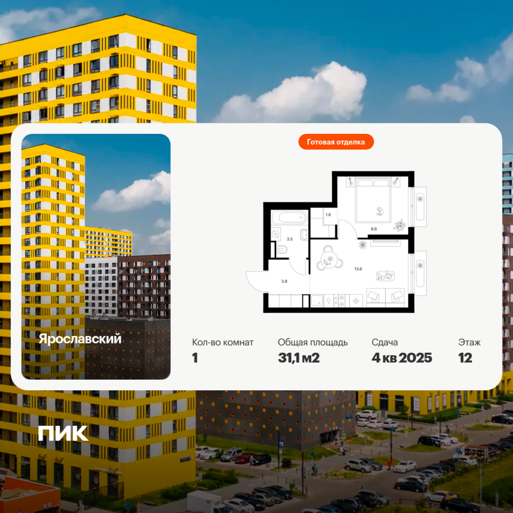 1-комнатная квартира 31.1 м2, 12-й этаж