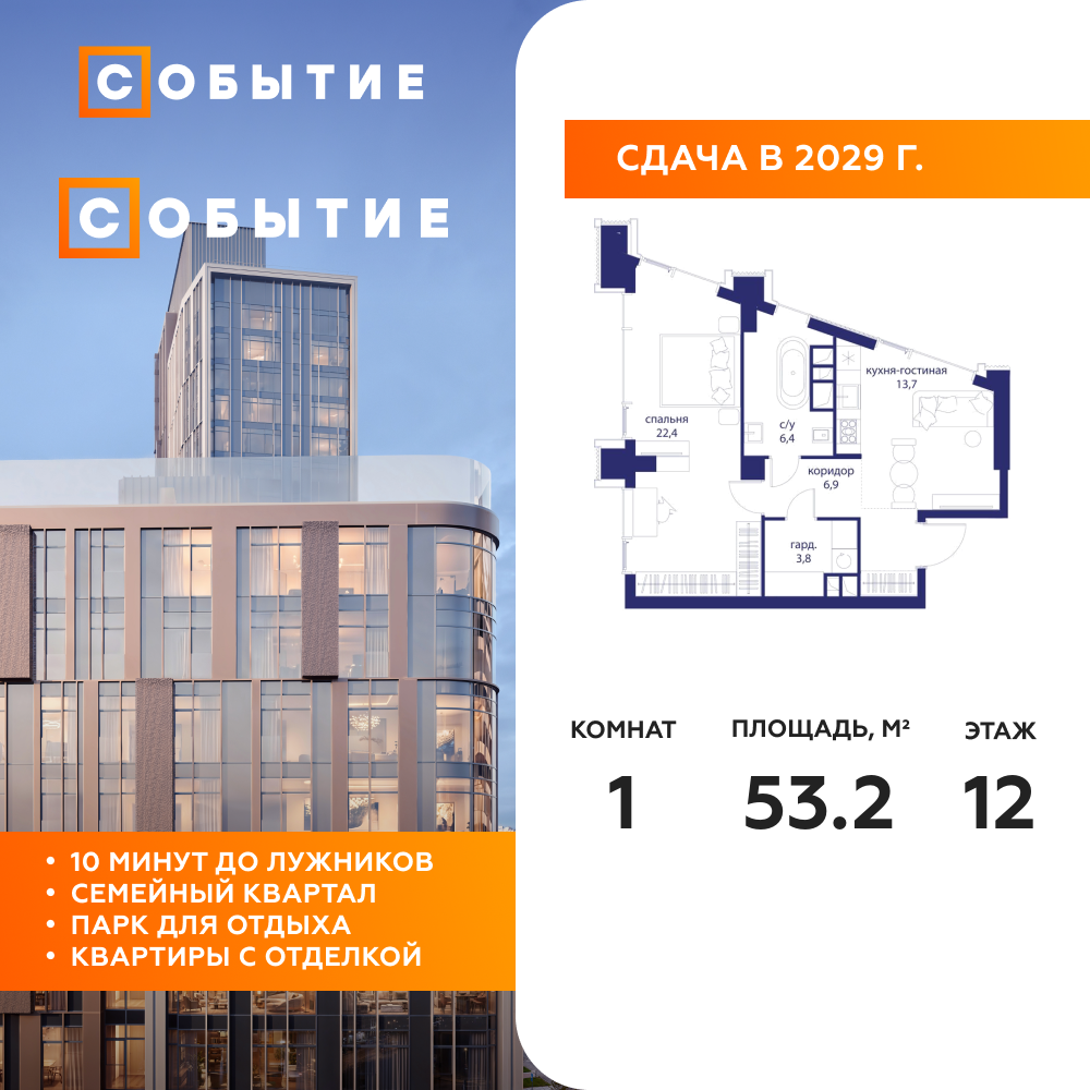 1-комнатная квартира 53.2 м2, 12-й этаж