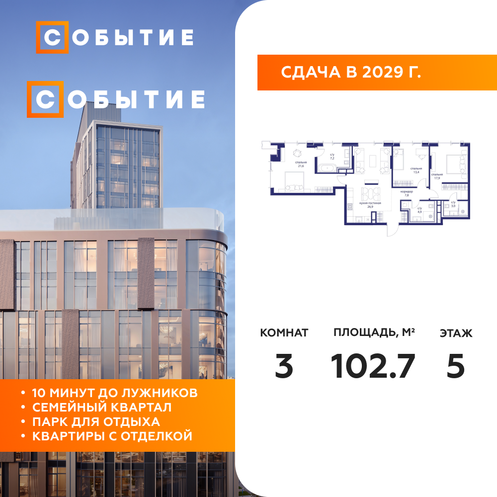 3-комнатная квартира 102.7 м2, 5-й этаж