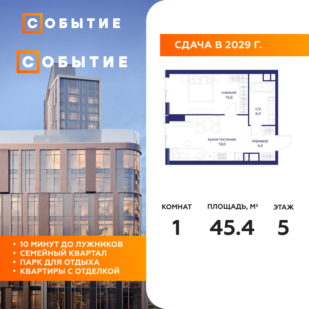 1-комнатная квартира 45.4 м2, 5-й этаж