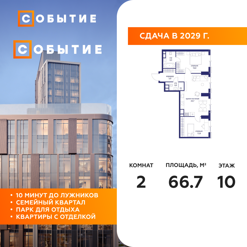 2-комнатная квартира 66.7 м2, 10-й этаж