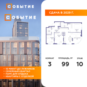 3-комнатная квартира 99 м2, 10-й этаж