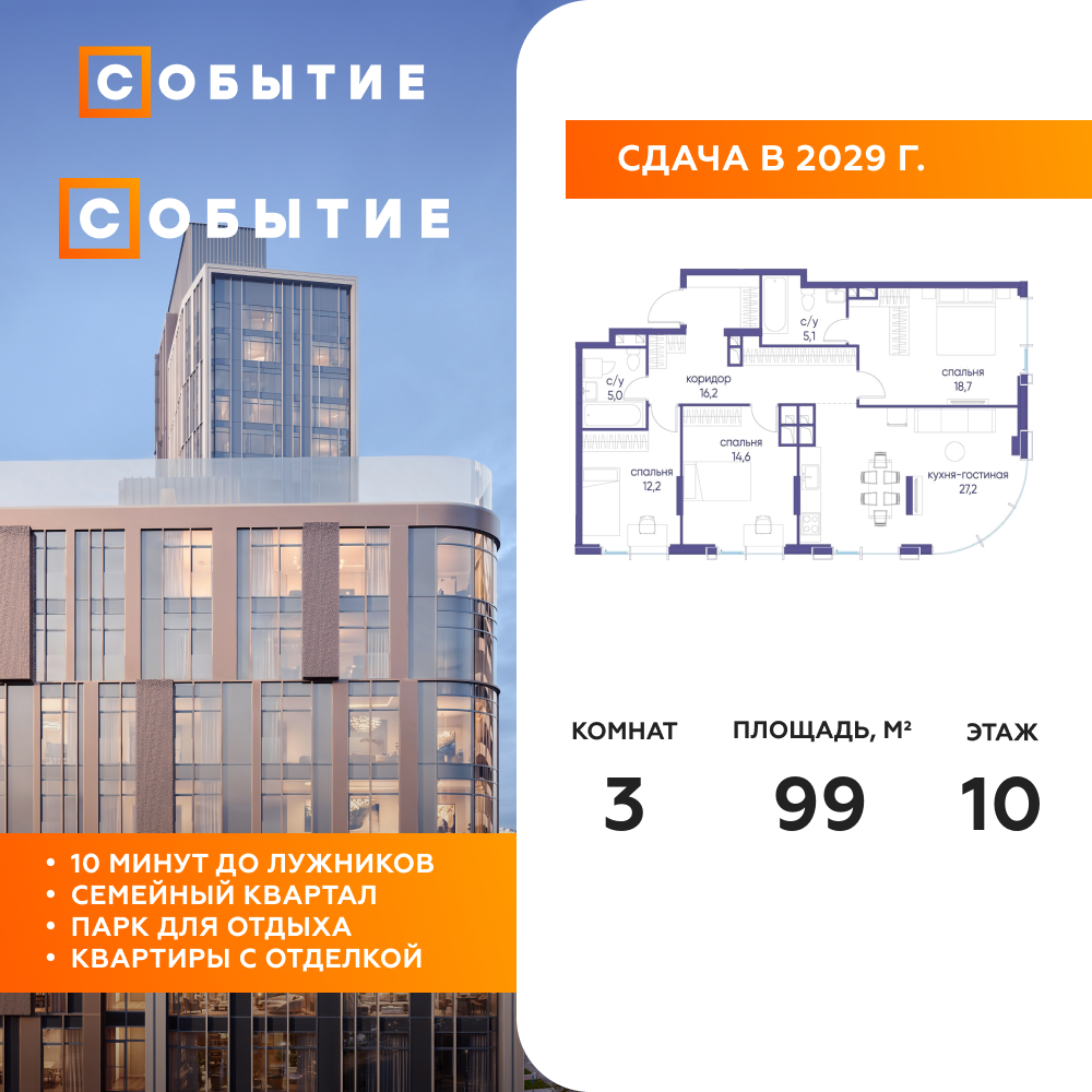 3-комнатная квартира 99 м2, 10-й этаж