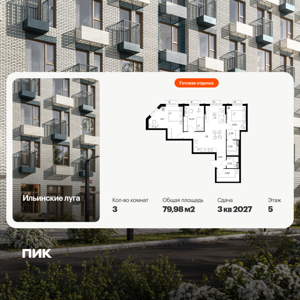 3-комнатная квартира 79.98 м2, 5-й этаж
