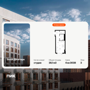 Cтудия 28.1 м2, 2-й этаж