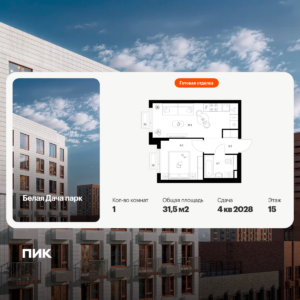 1-комнатная квартира 31.5 м2, 15-й этаж