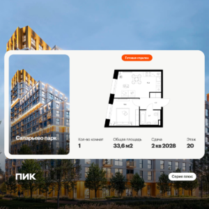 1-комнатная квартира 33.6 м2, 20-й этаж