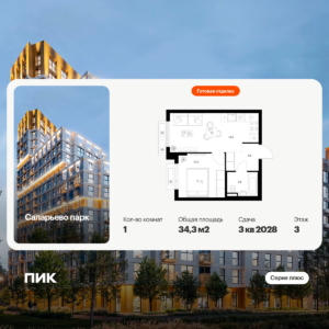 1-комнатная квартира 34.3 м2, 3-й этаж