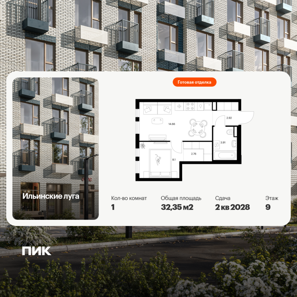 1-комнатная квартира 32.35 м2, 9-й этаж