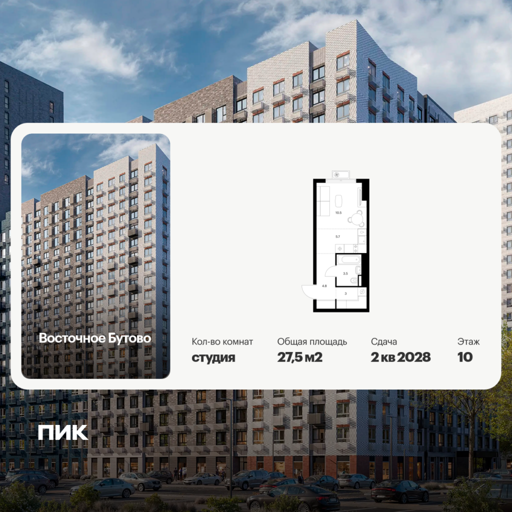 Cтудия 27.5 м2, 10-й этаж