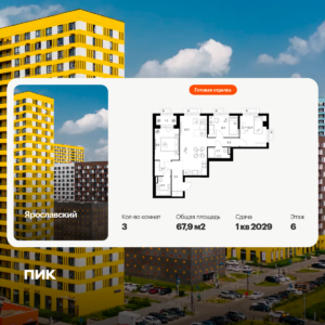 3-комнатная квартира 67.9 м2, 6-й этаж