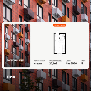 Cтудия 20.1 м2, 5-й этаж