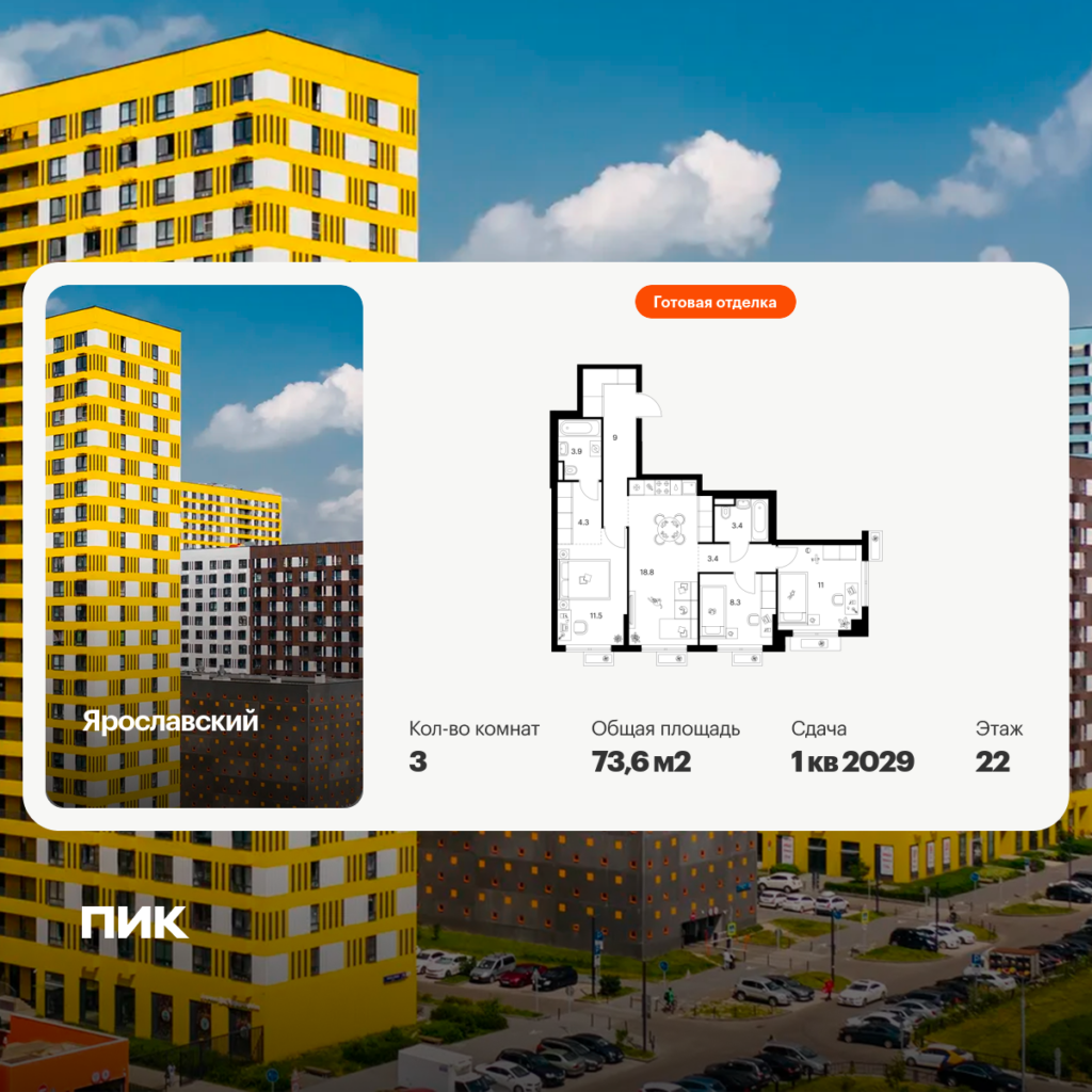 3-комнатная квартира 73.6 м2, 22-й этаж
