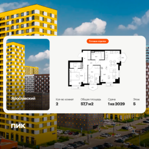 2-комнатная квартира 57.7 м2, 5-й этаж