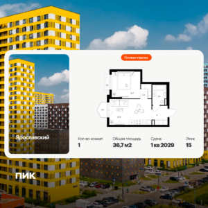 1-комнатная квартира 36.7 м2, 15-й этаж