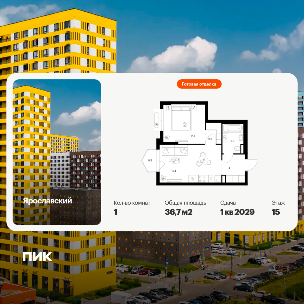 1-комнатная квартира 36.7 м2, 15-й этаж