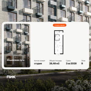 Cтудия 28.48 м2, 9-й этаж