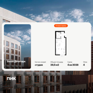 Cтудия 29.5 м2, 4-й этаж