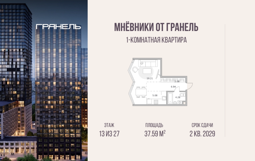 1-комнатные апартаменты 37 м2, 13-й этаж