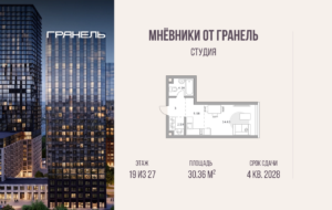 Cтудия 30 м2, 19-й этаж