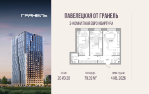 3-комнатные апартаменты 79 м2, 26-й этаж