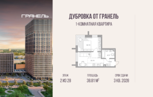 1-комнатные апартаменты 38 м2, 2-й этаж