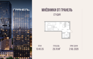 Cтудия 29 м2, 10-й этаж