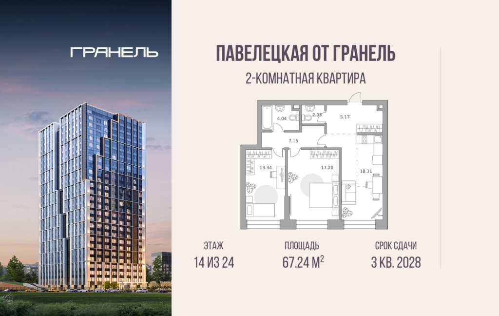 2-комнатные апартаменты 67 м2, 14-й этаж