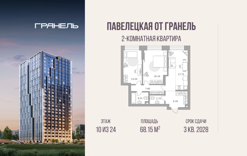 2-комнатные апартаменты 68 м2, 10-й этаж