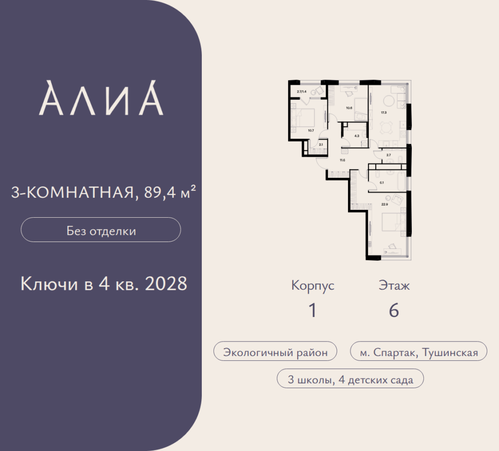 3-комнатная квартира 89.4 м2, 6-й этаж