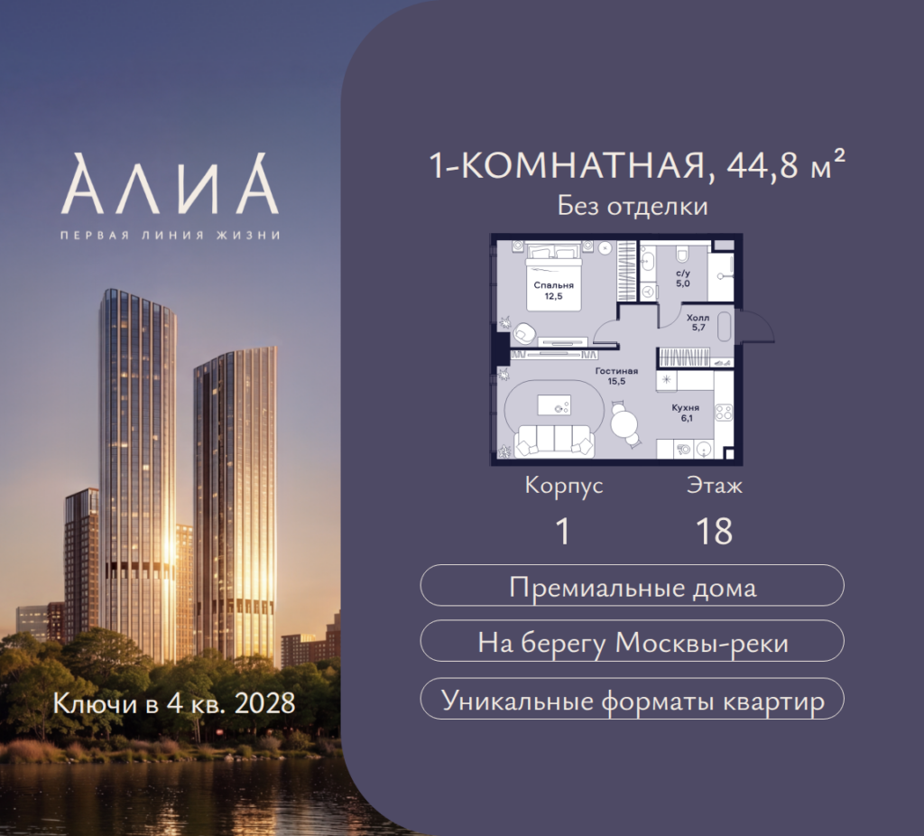 1-комнатная квартира 44.8 м2, 18-й этаж