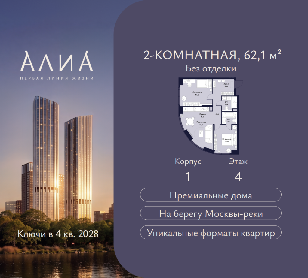 2-комнатная квартира 62.1 м2, 4-й этаж