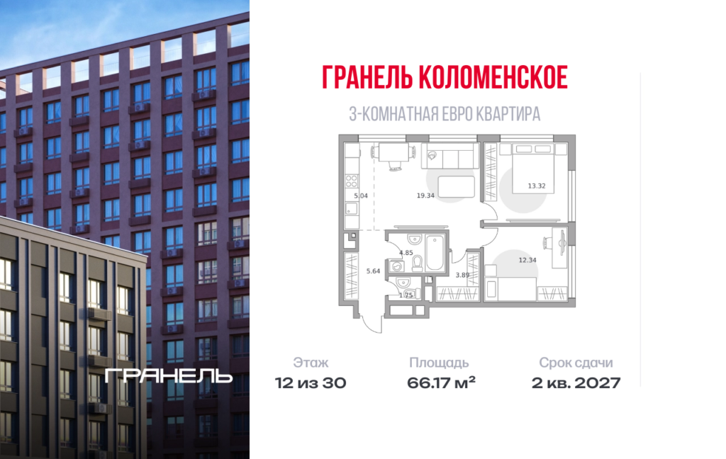 3-комнатные апартаменты 66 м2, 12-й этаж