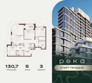3-комнатная квартира 130.7 м2, 5-й этаж