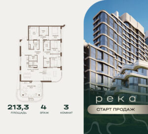 3-комнатная квартира 213.3 м2, 4-й этаж