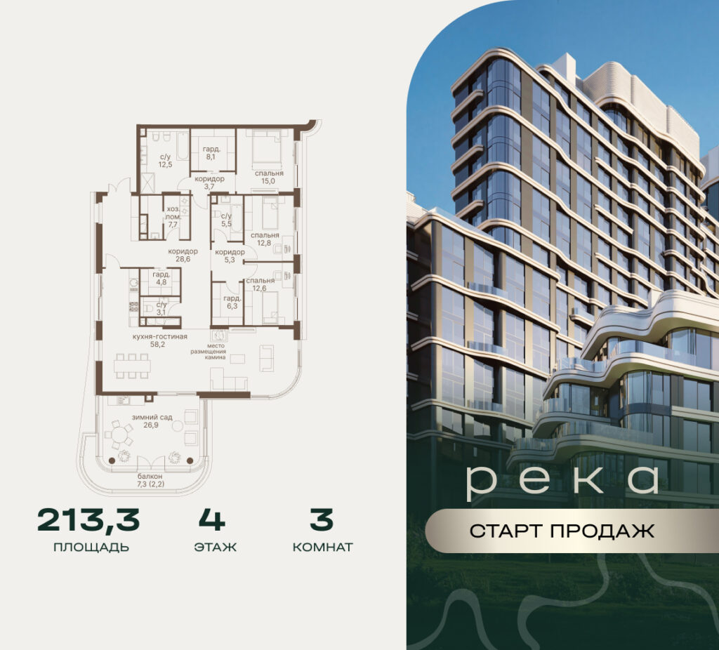 3-комнатная квартира 213.3 м2, 4-й этаж