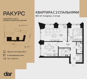 2-комнатная квартира 58 м2, 2-й этаж